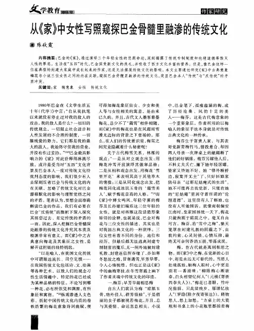 从《家》中女性写照窥探巴金骨髓里融渗的传统文化