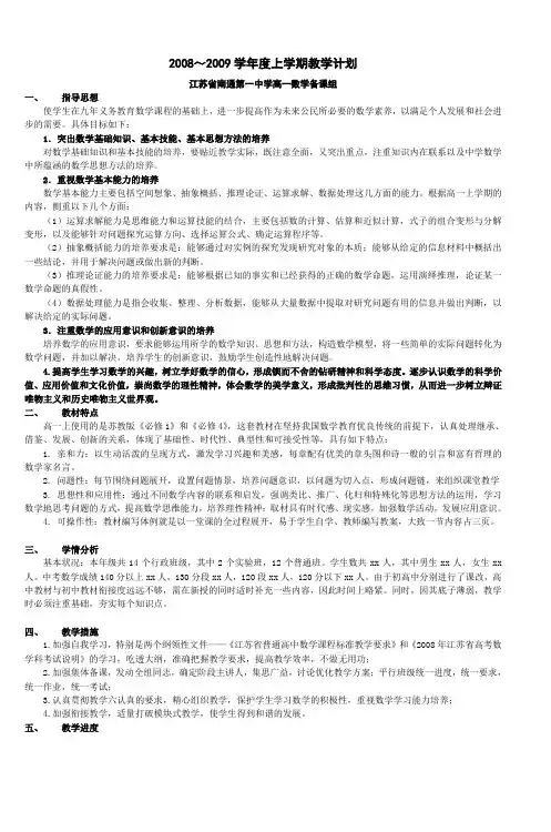 高一数学教学计划doc 3