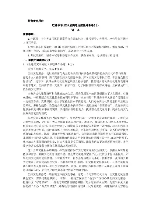 重庆市巴蜀中学2020届高考适应性月考卷(十)语文试题
