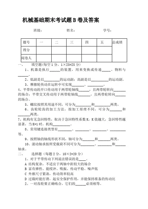机械基础期末考试题B卷及答案