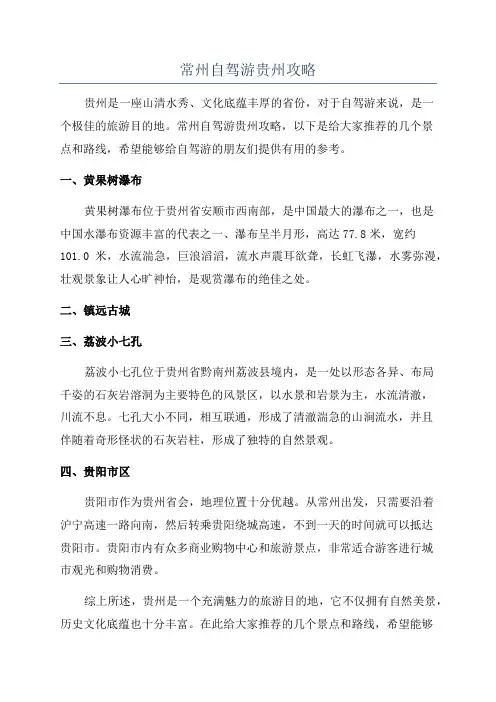 常州自驾游贵州攻略