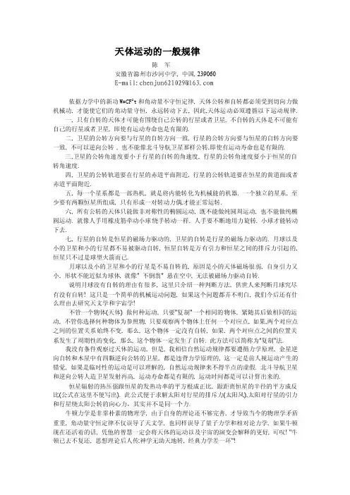 天体运动的一般规律