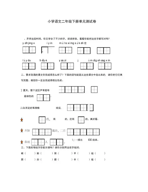 冀教版小学二年级语文下册第一单元测试题 2