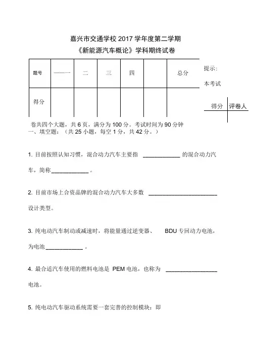 《新能源汽车概论》专一期终试卷