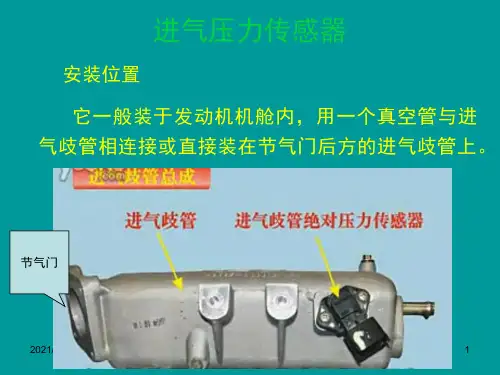 进气压力传感器(MAP)PPT课件