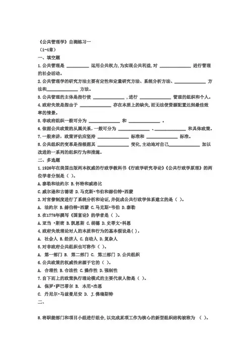 《公共管理学》自测练习
