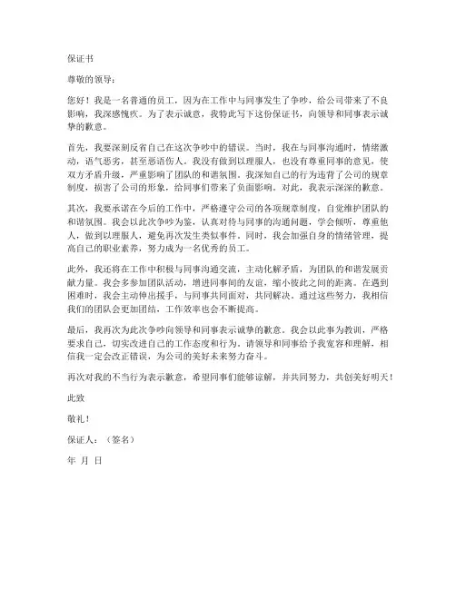 因同事吵架保证书