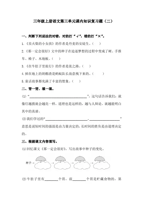 三年级上册语文试题-第三单元课内知识复习题2  人教部编版  (含答案)