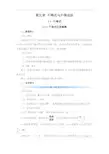 七年级下册数学9.1.1 不等式及其解集(导学案)