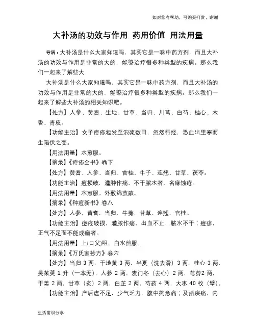 大补汤的功效与作用 药用价值 用法用量