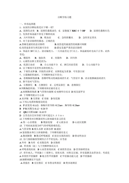 诊断学练习题2