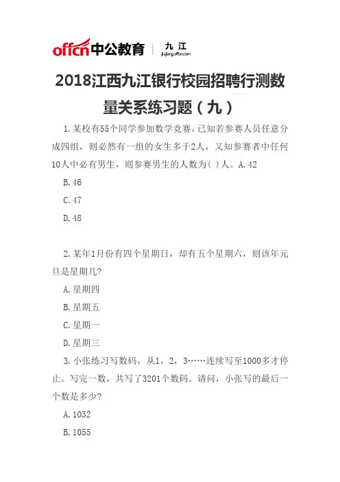 2018江西九江银行校园招聘行测数量关系练习题(九)
