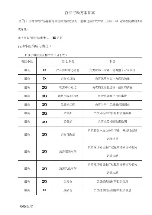 产品召回模拟演练记录文本