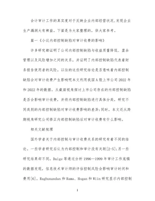 会计与审计专业毕业论文范文
