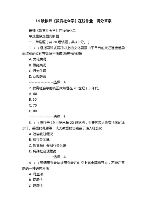 14秋福师《教育社会学》在线作业二满分答案
