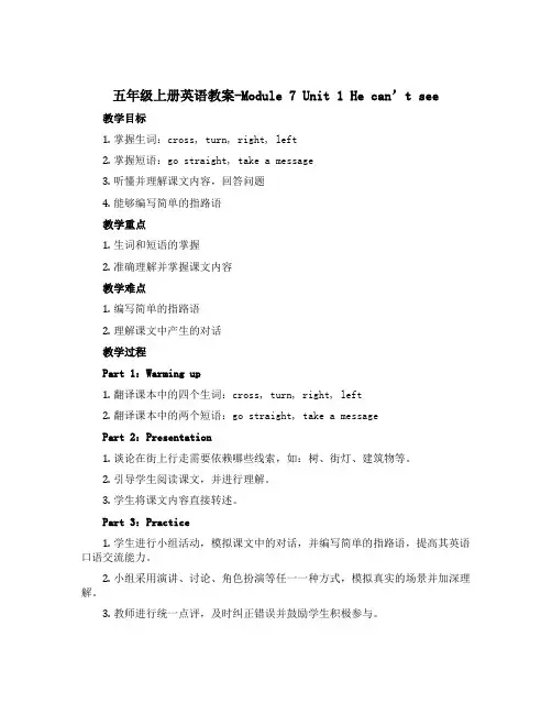 五年级上册英语教案- Module 7 Unit 1 He can’ see. 外研三起