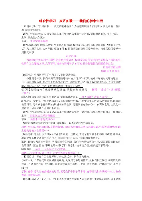 九年级语文下册第二单元《综合性学习岁月如歌—我们的初中生活》作业训练新人教版