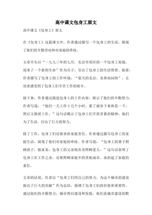 高中课文包身工原文