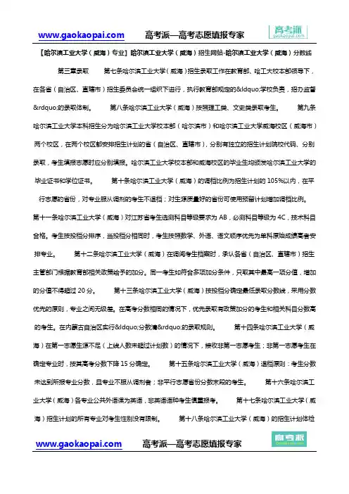 【哈尔滨工业大学(威海)专业】哈尔滨工业大学(威海)招生网站-哈尔滨工业大学(威海)分数线