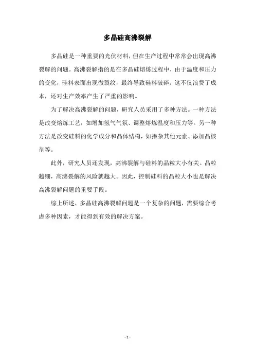 多晶硅高沸裂解