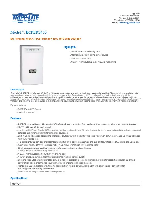 Tripp Lite BCPERS450 个人450VA塔式备用电源120V UPS说明书