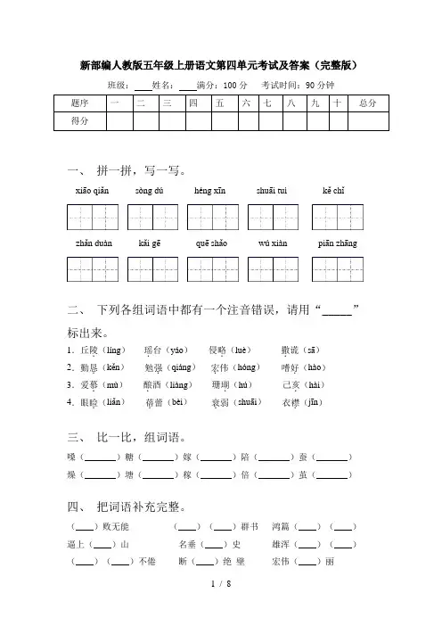 新部编人教版五年级上册语文第四单元考试及答案(完整版)