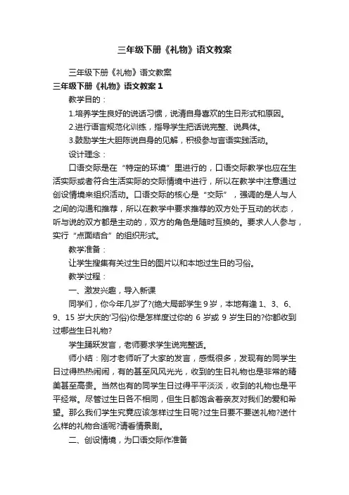 三年级下册《礼物》语文教案