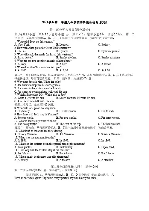 浙江省温州市实验中学2024-2025学年九年级上学期期中考试英语试卷(无答案)