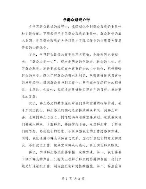 学群众路线心得