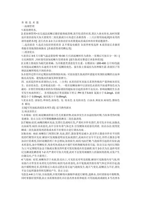 泥鳅养殖技术