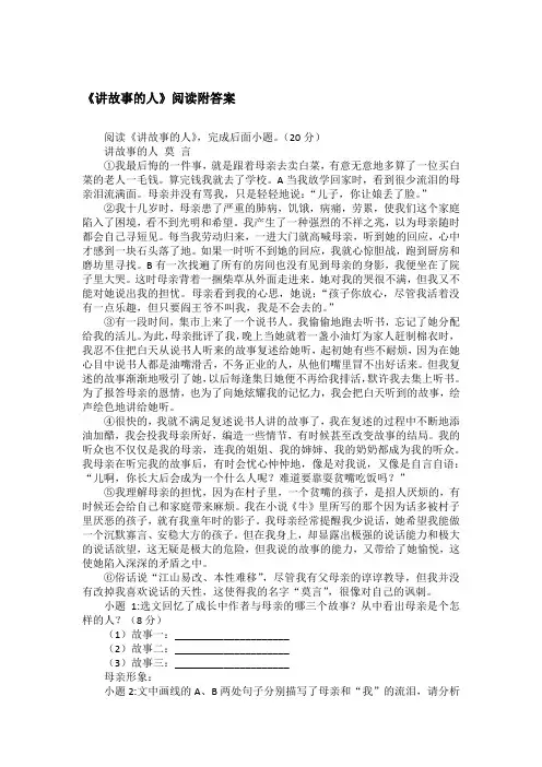 《讲故事的人》阅读附答案