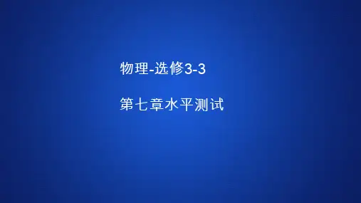 高中物理选修3-3  水平测试(共5套)