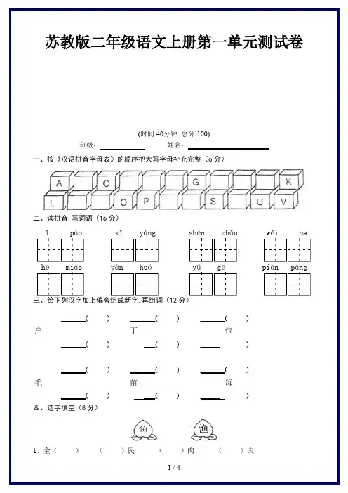 苏教版二年级语文上册第一单元测试卷