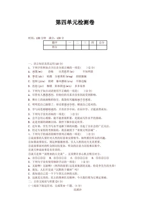 2020最新部编本 八年级语文下册第四单元检测卷及答案