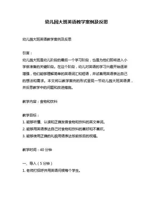 幼儿园大班英语教学案例及反思