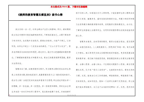 《教师的教育智慧从哪里来》读书心得