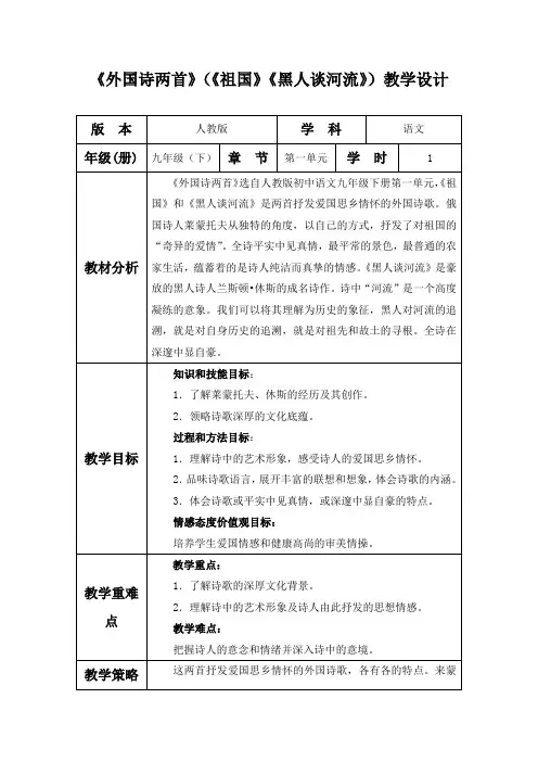 《外国诗两首》(《祖国》《黑人谈河流》)教学设计