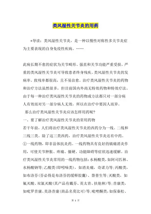 类风湿性关节炎的用药