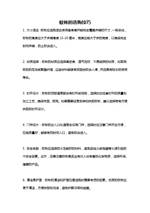 蚊帐的选购技巧