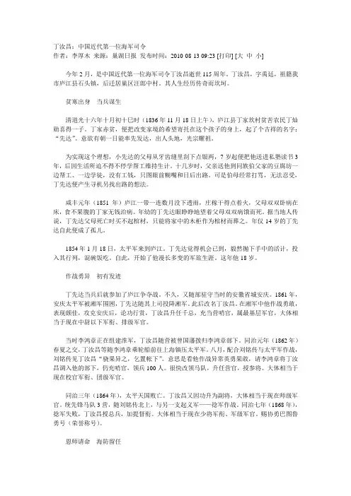 丁汝昌：中国近代第一位海军司令
