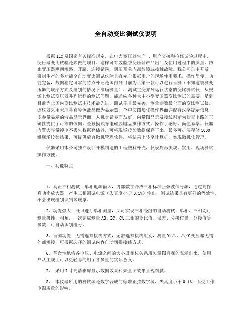 全自动变比测试仪说明