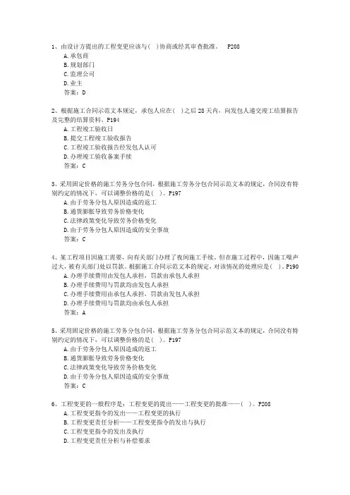 2015一级宁夏回族自治区建造师法规考试题库