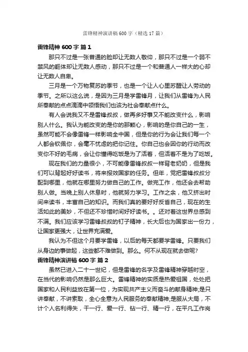 雷锋精神演讲稿600字（精选17篇）
