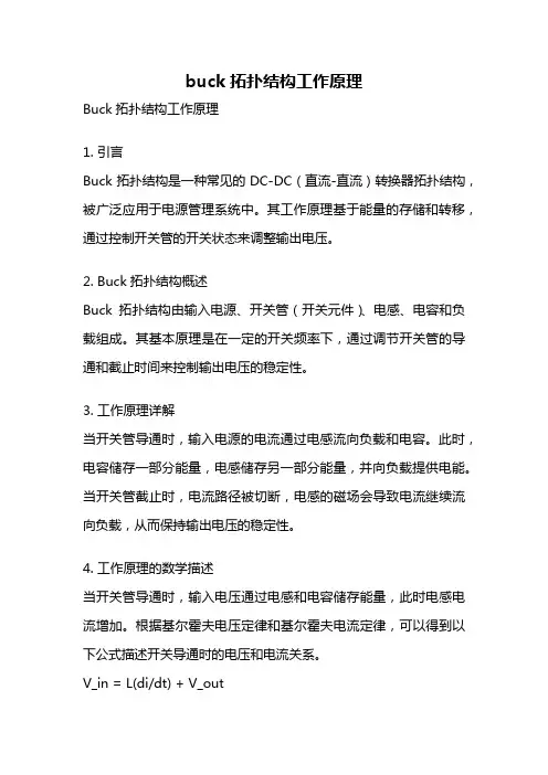 buck拓扑结构工作原理