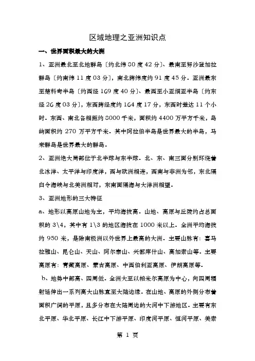 区域地理之亚洲知识点
