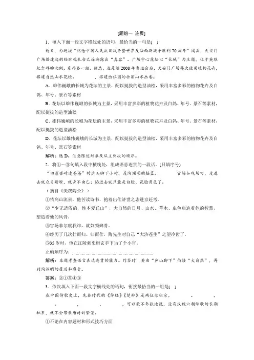 2019高考语文一轮复习巩固提升训练：第1部分 语言文字运用 专题9 沙场练兵 (含解析)(山东专用)