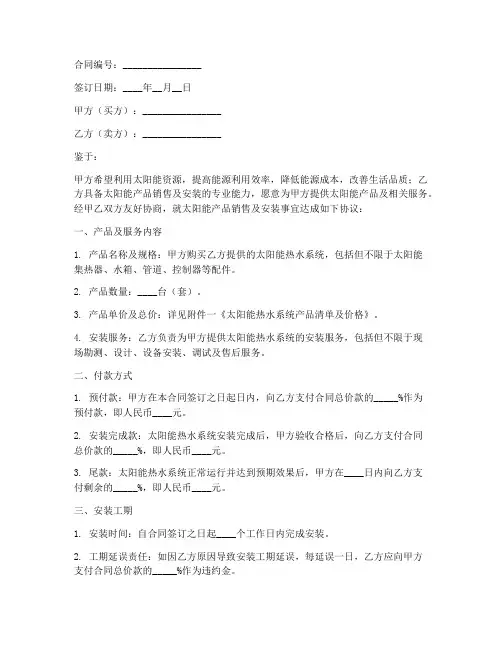太阳能销售安装合同范本