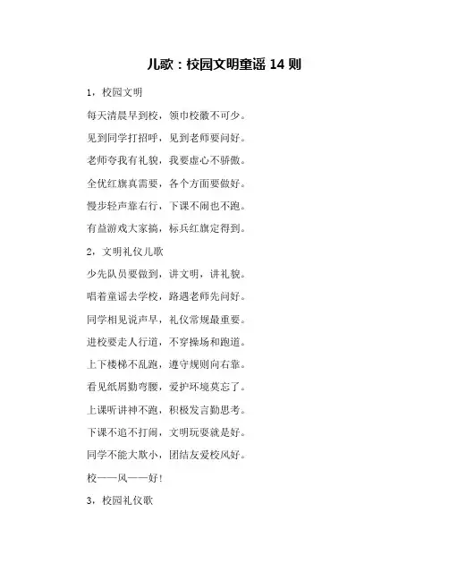 儿歌：校园文明童谣14则