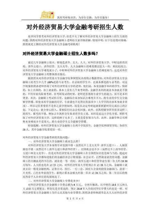 对外经济贸易大学金融考研招生人数