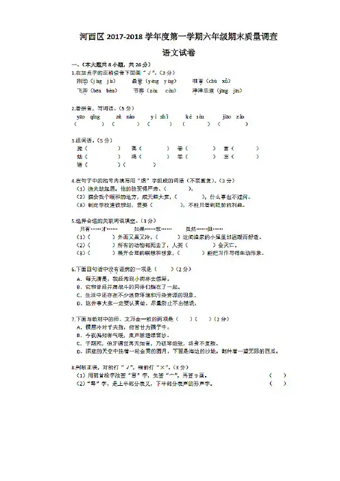 【5套打包】沪教版小学六年级语文上期末考试单元测试(含答案解析)
